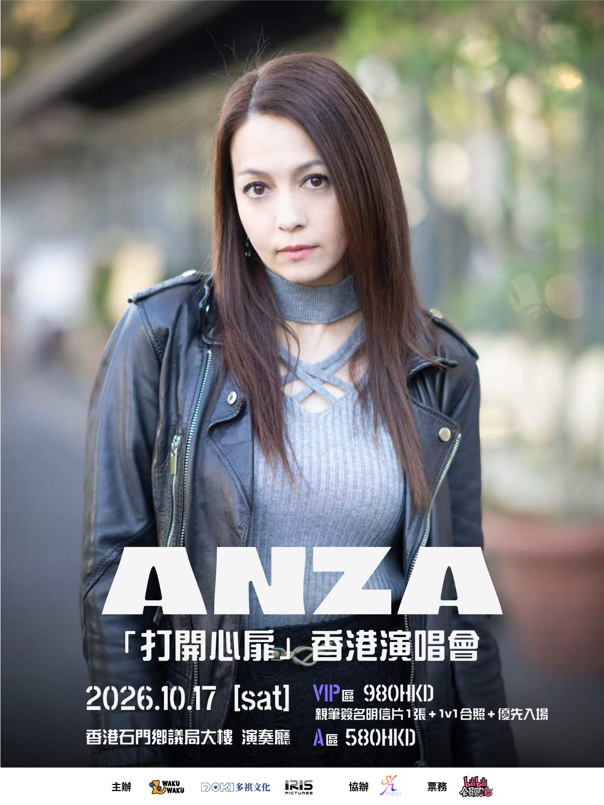 香港·ANZA「打开心扉」演唱会