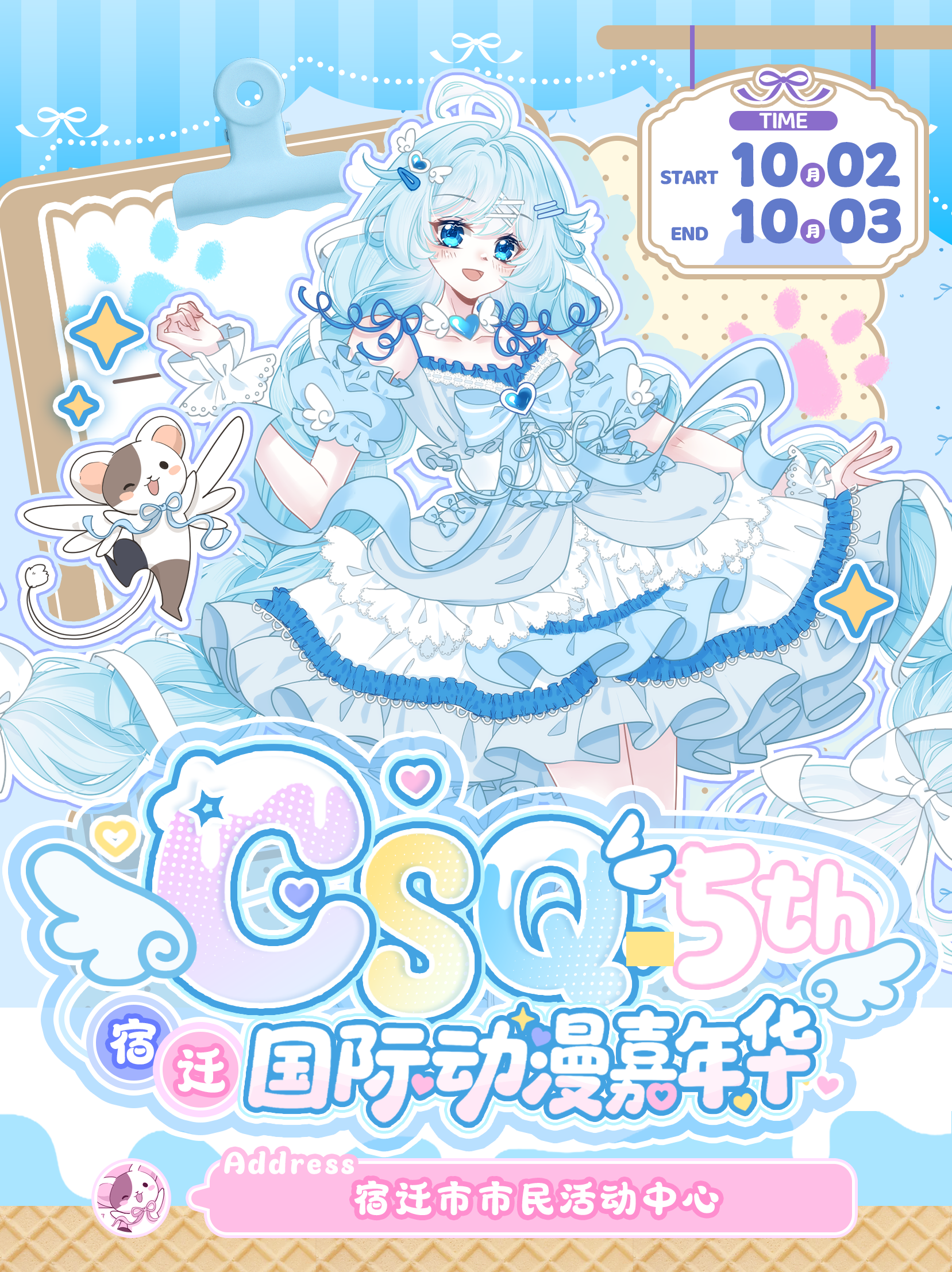 宿迁·CSQ国际动漫嘉年华5th