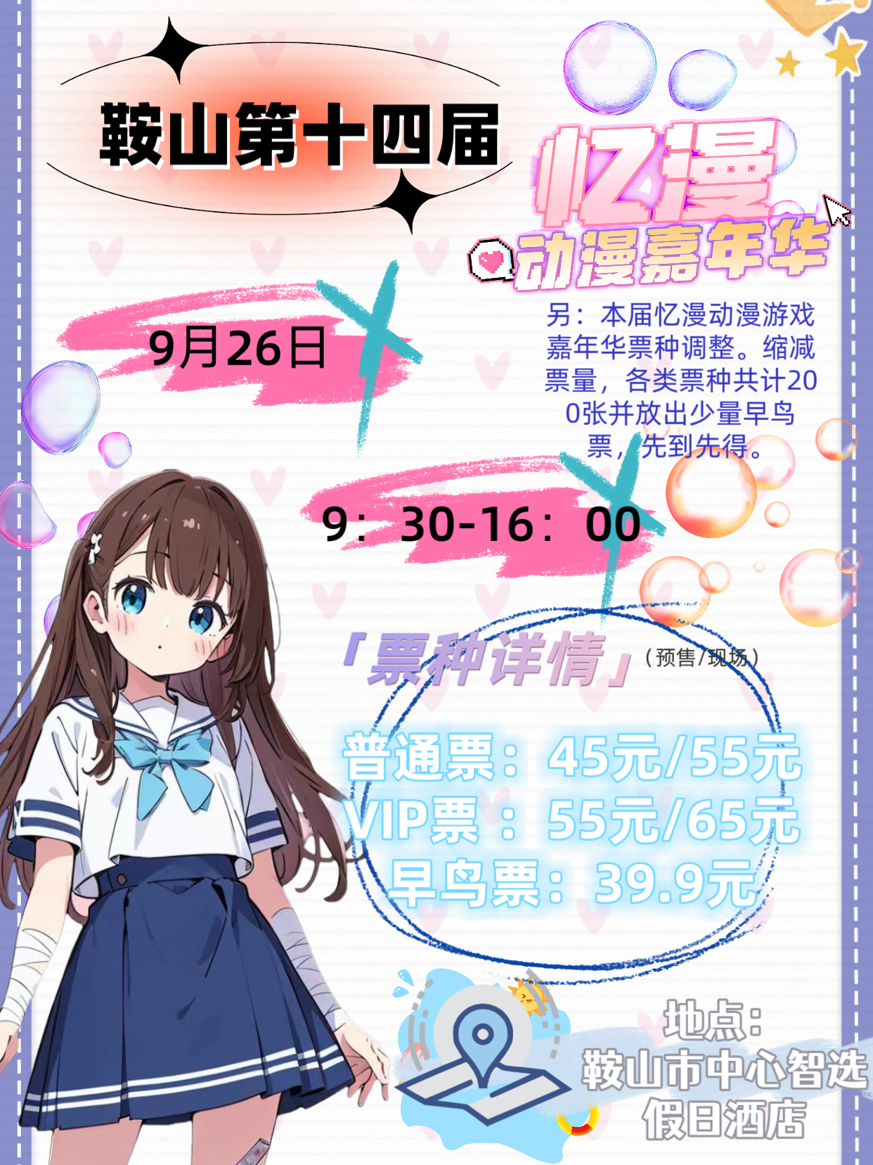鞍山·第十四届忆漫动漫游戏展
