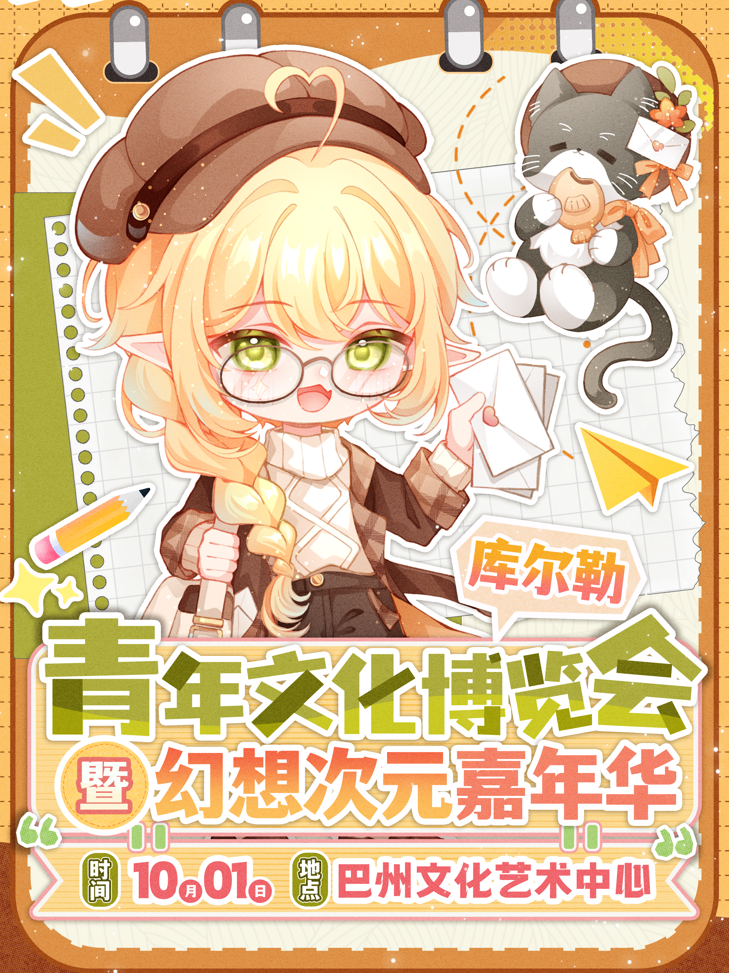 库尔勒·第三届国风青年文化博览会暨次元幻想嘉年华
