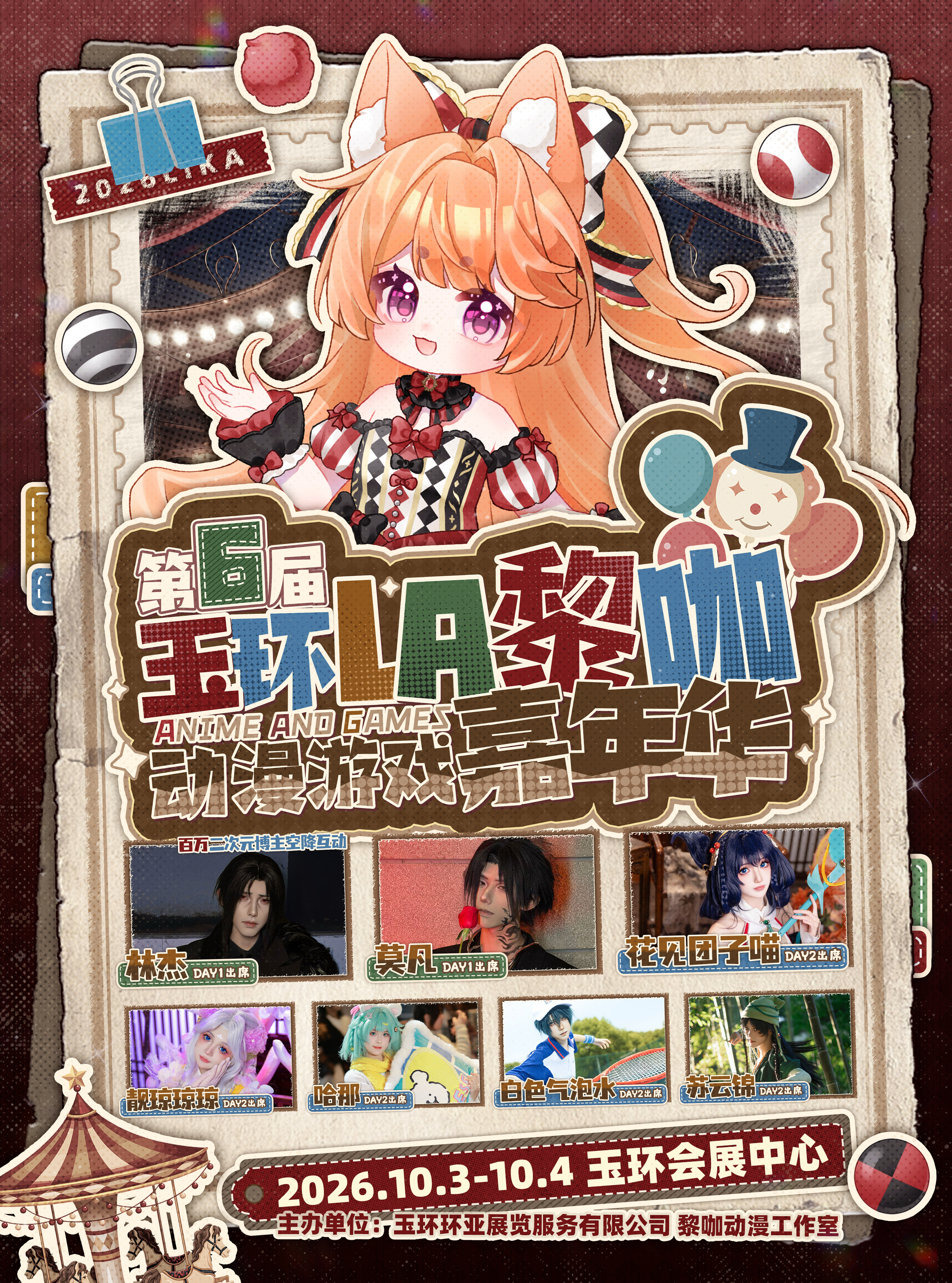 玉环·第六届黎咖狂欢次元动漫游戏嘉年华