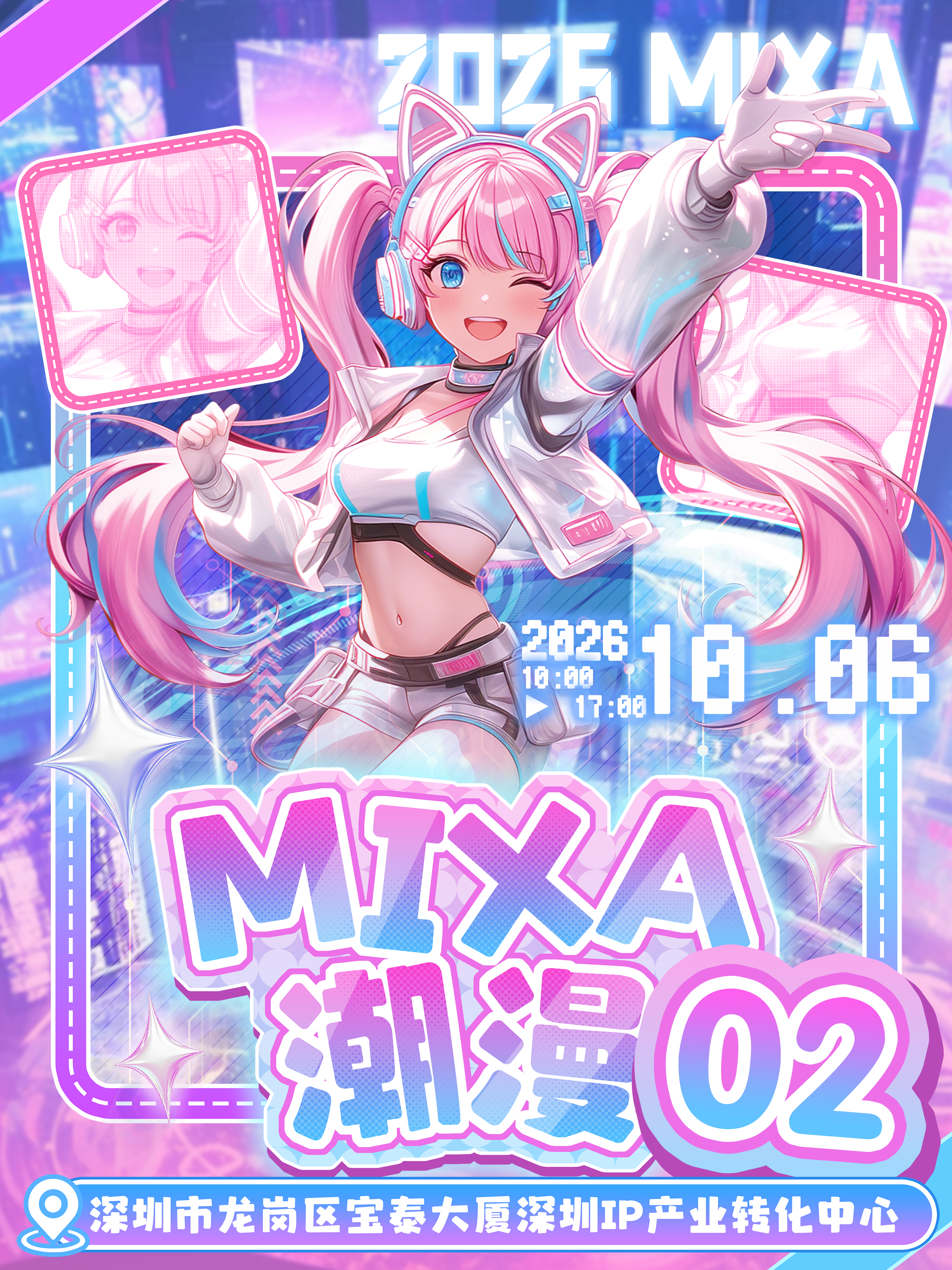深圳·MIXA潮漫02
