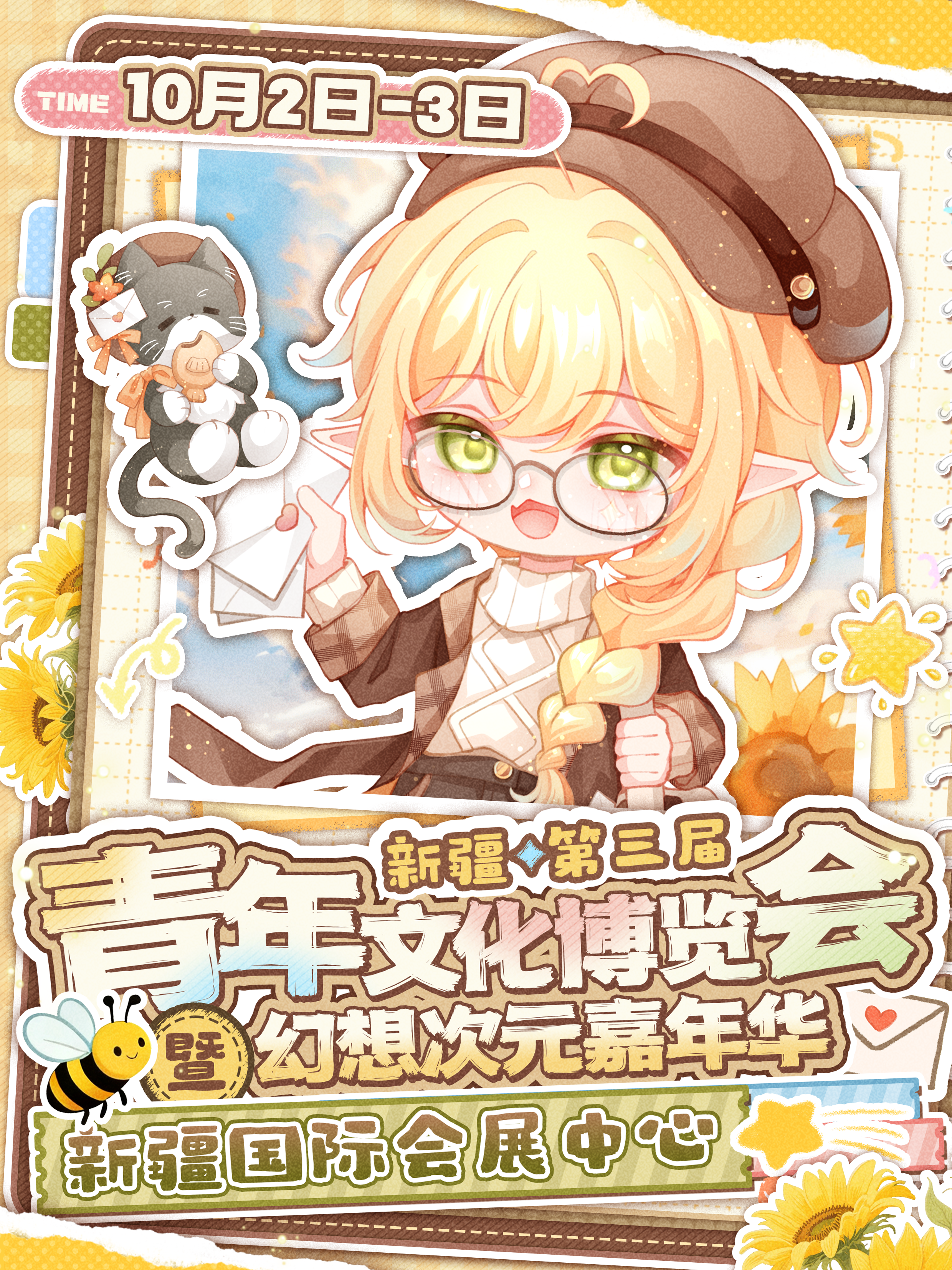 新疆·第三届·青年文化博览会暨幻想次元嘉年华