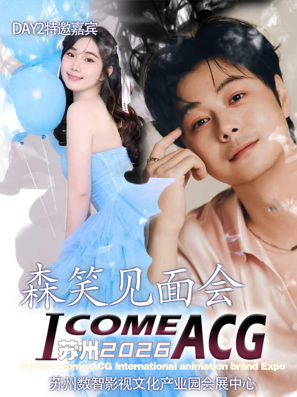 苏州·文森韩啸见面会内场票