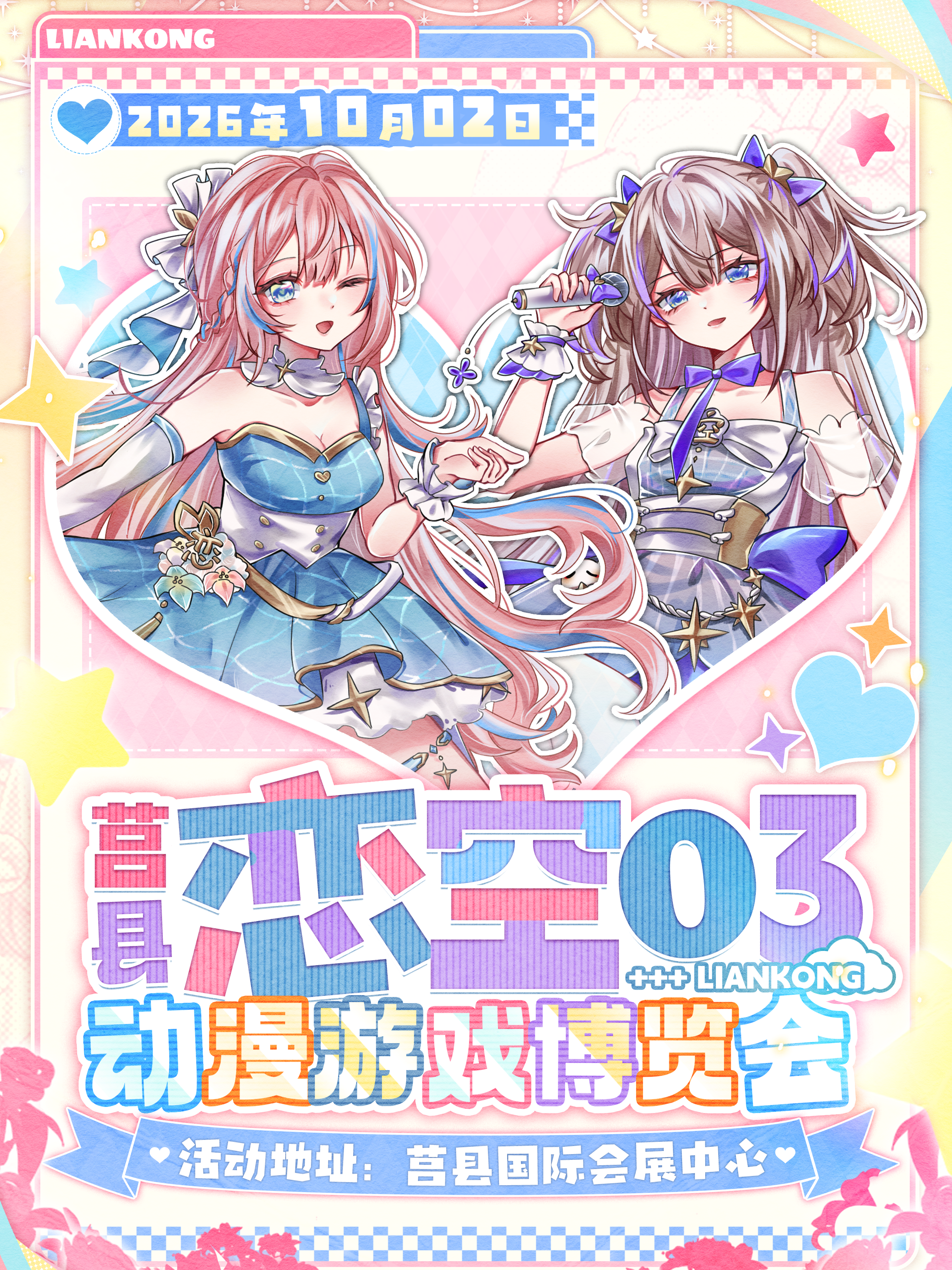 莒县·恋空动漫游戏博览会03
