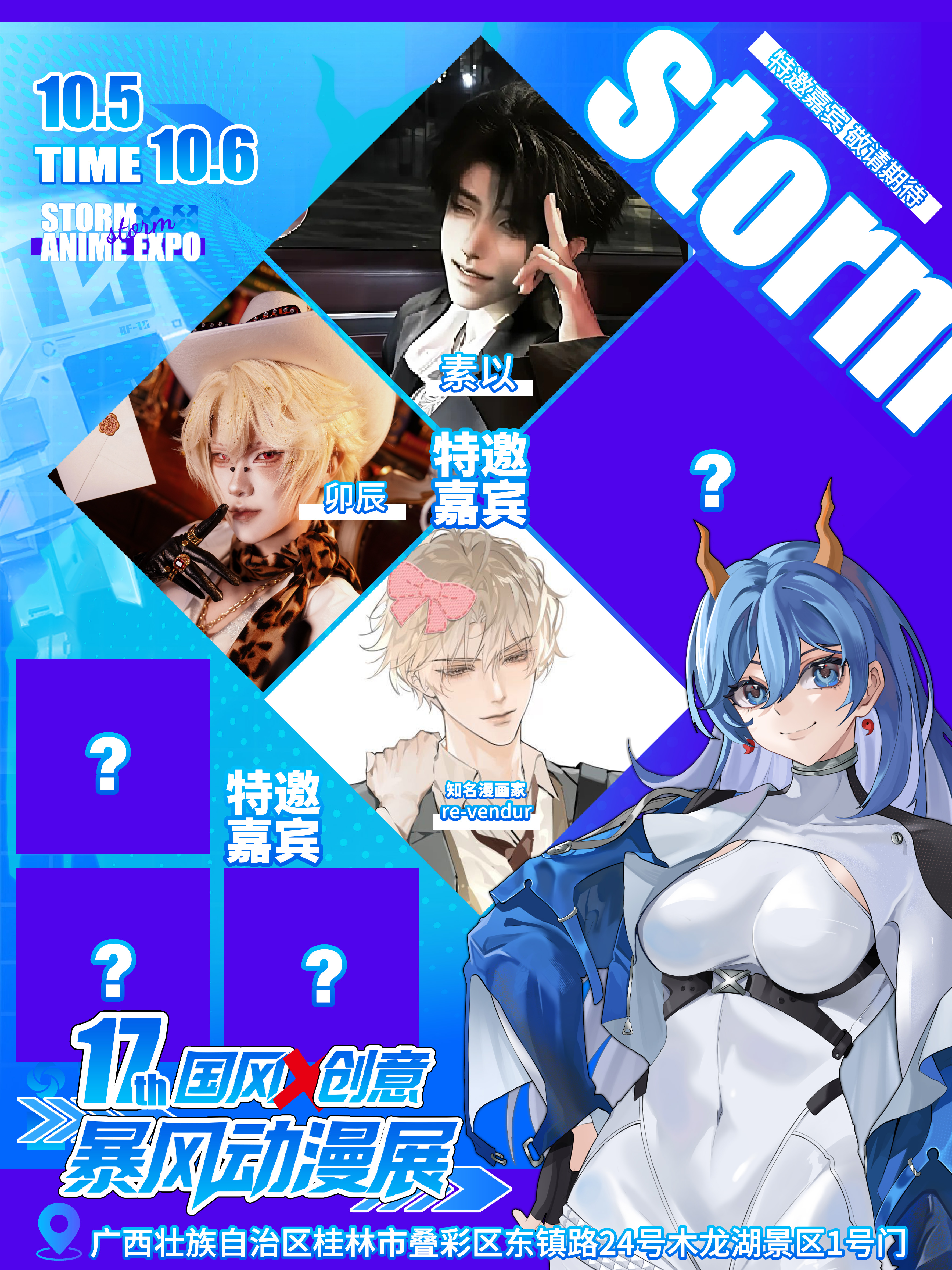 桂林·第十七届国风X创意暨暴风动漫展