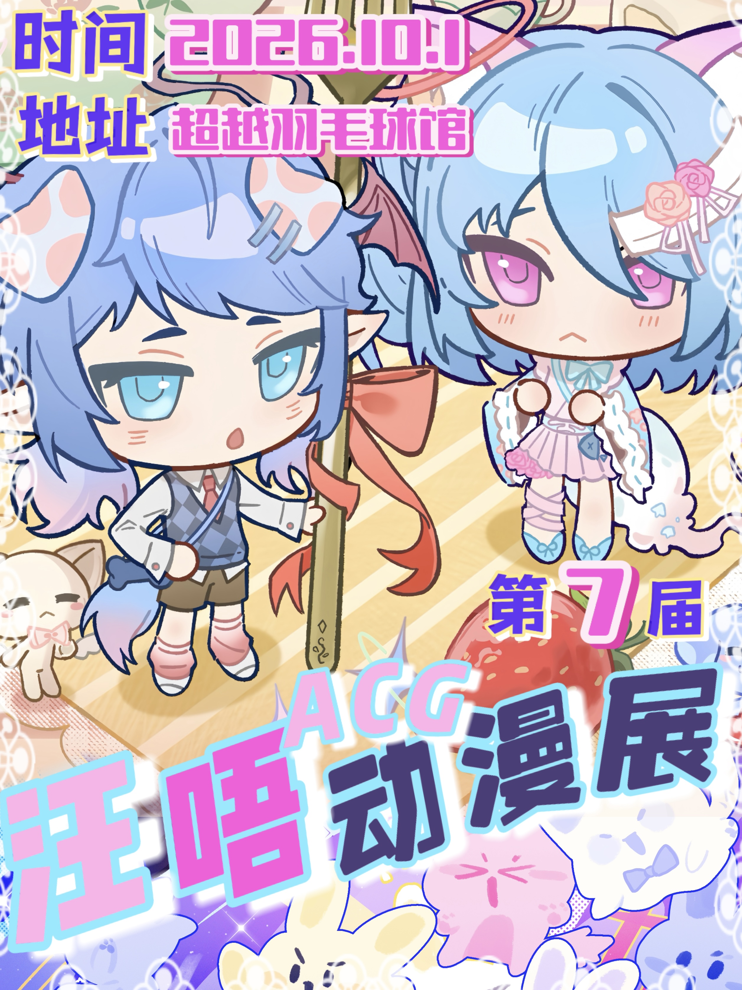 沭阳·汪唔ACG动漫展