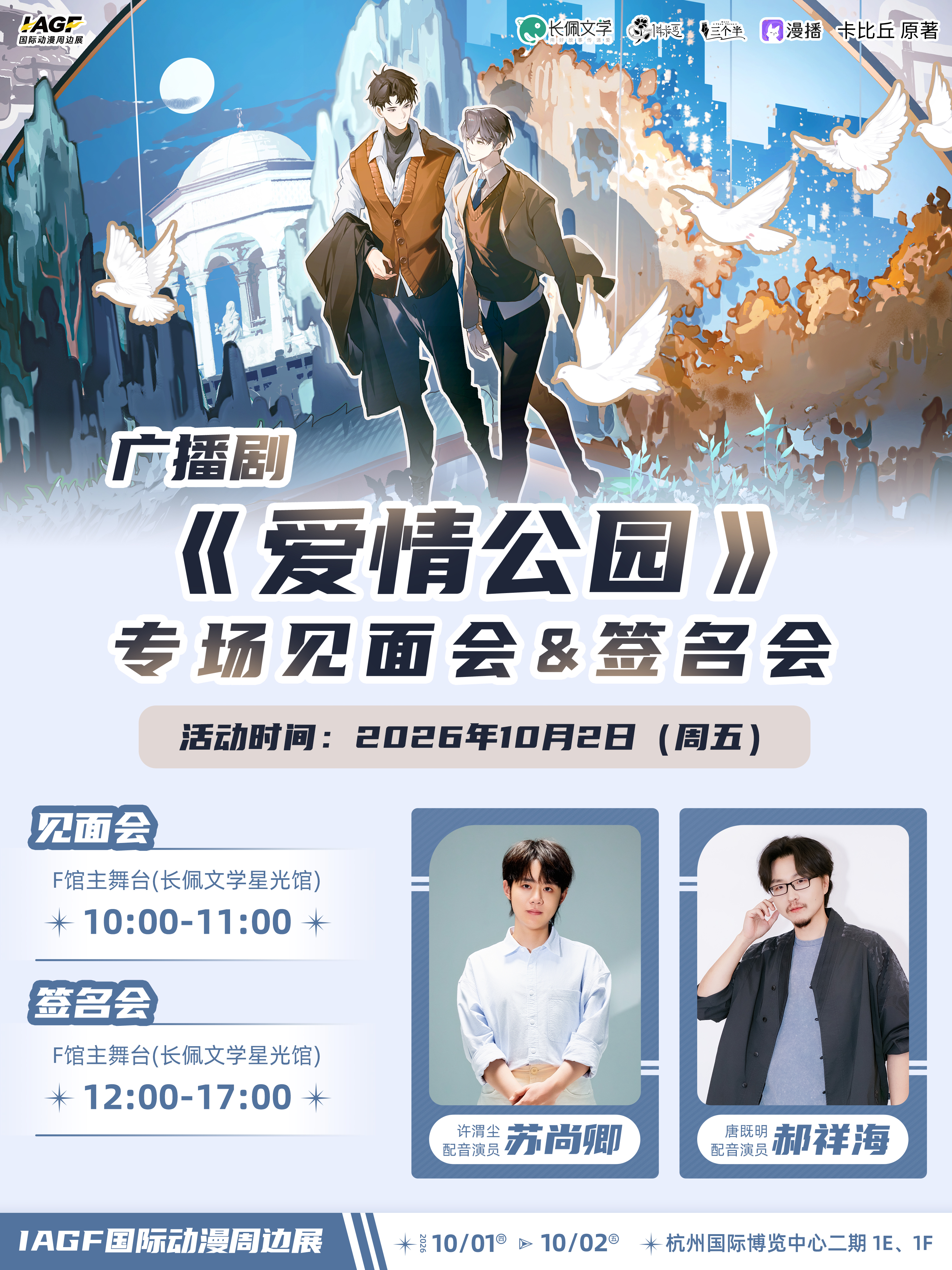 第三届IAGF·广播剧《爱情公园》专场票（需单独购买门票）