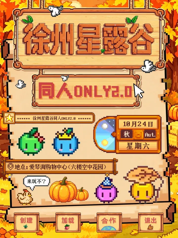 星露谷同人only2.0（取消）
