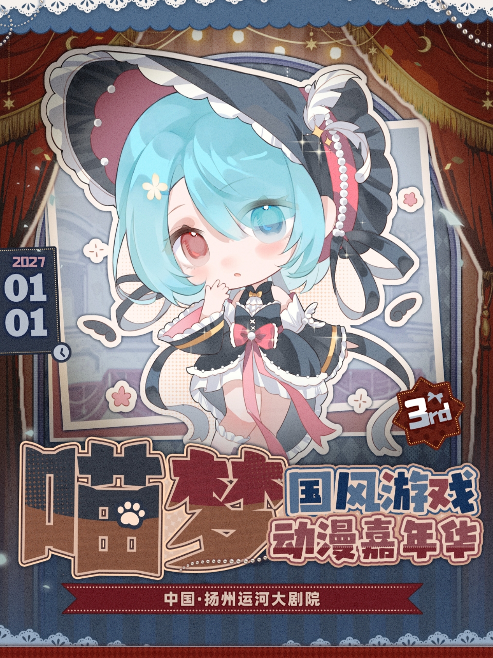 扬州·喵梦国风动漫游戏嘉年华 3.0