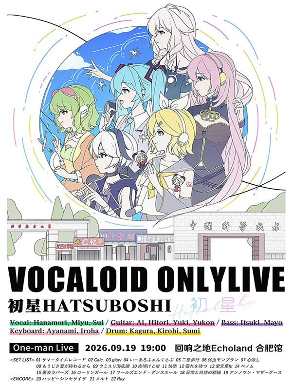 安徽·术力口同人onlylive2.0