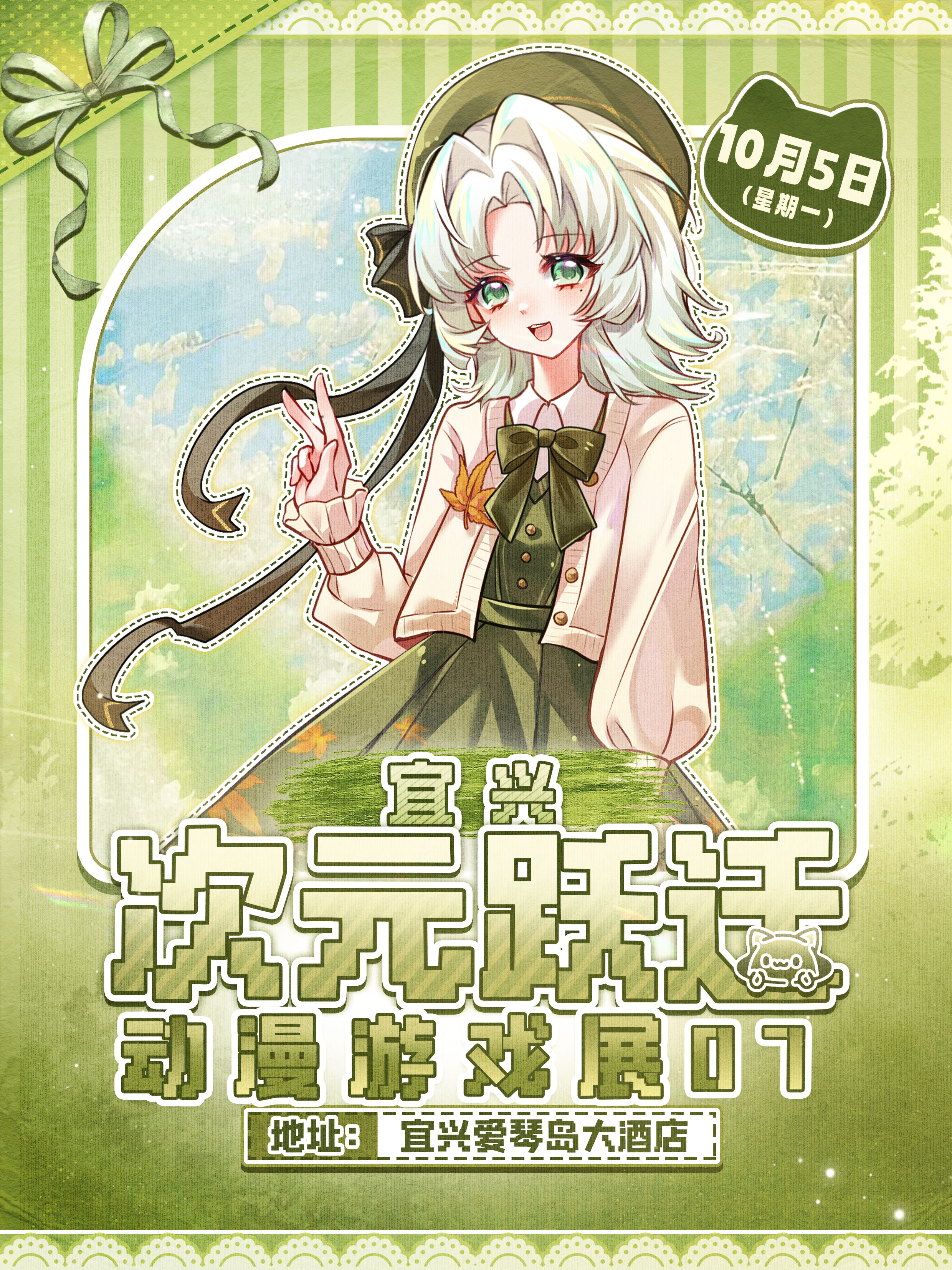宜兴·第七届次元跃迁动漫游戏展