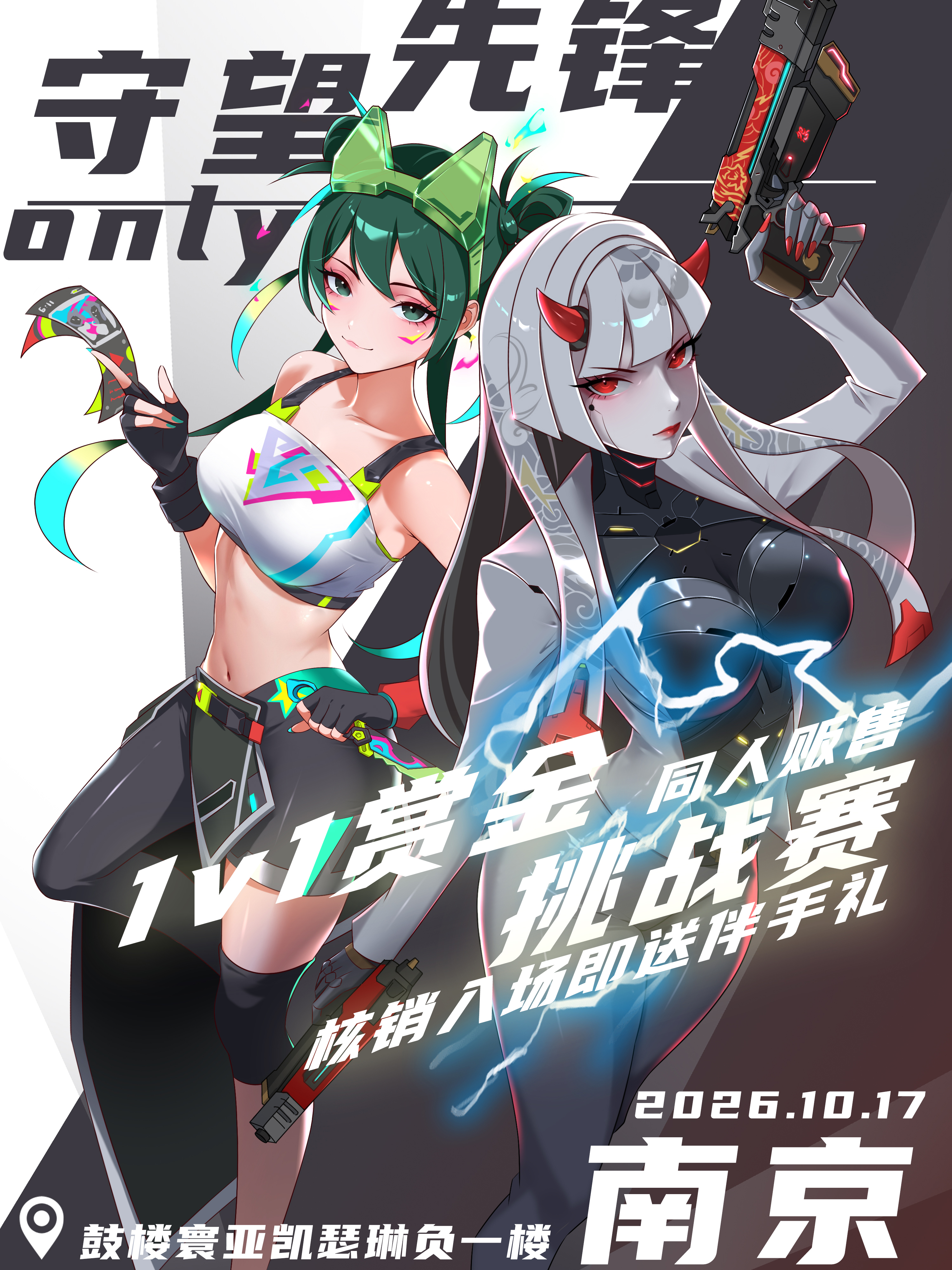 南京·守望先锋Only同人
