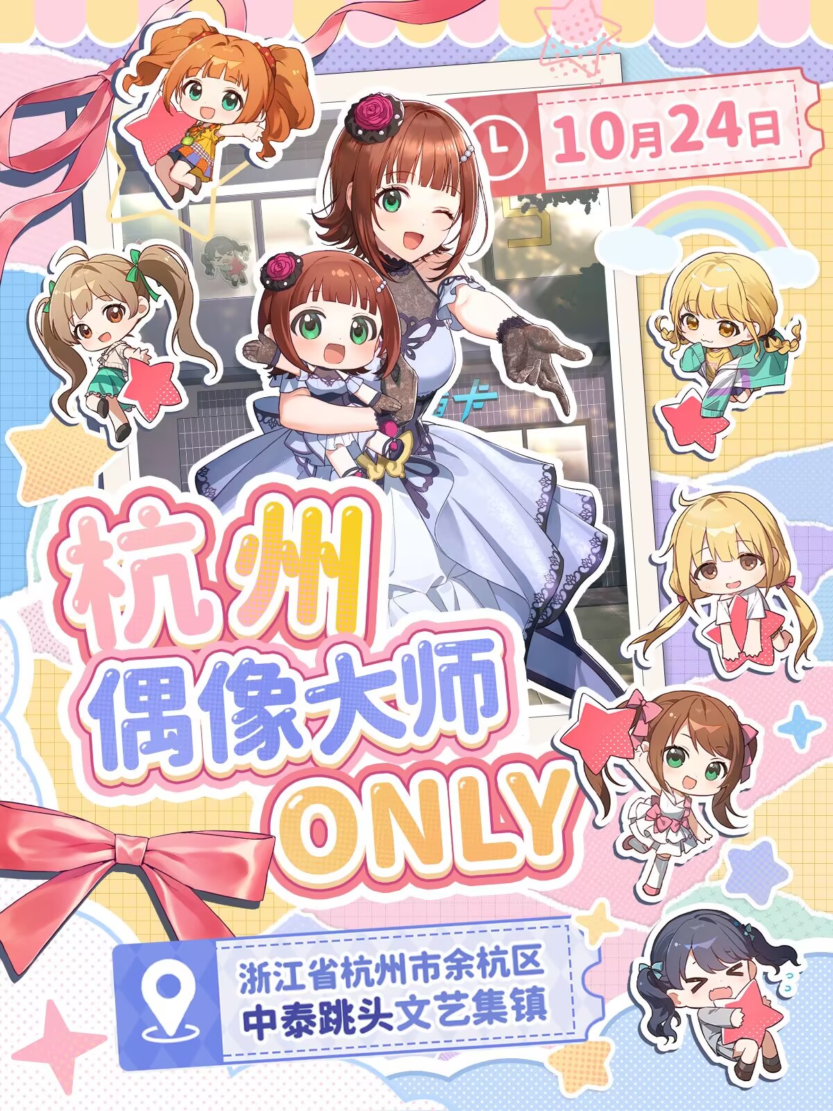 杭州·偶像大师only同人