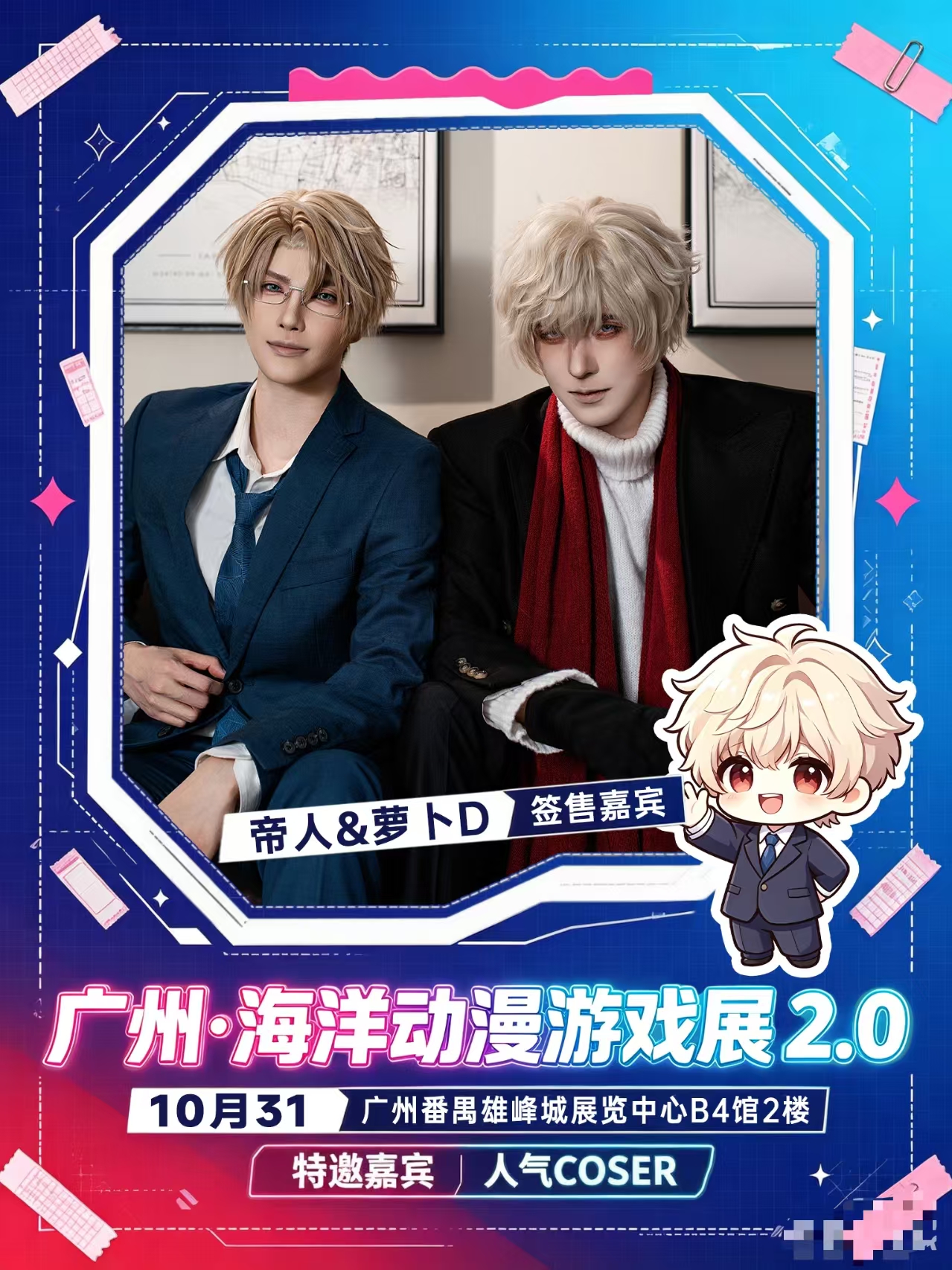 海洋动漫游戏展2.0