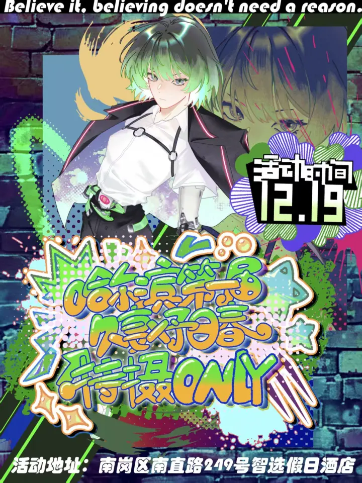 久妻·&予日春特摄同人ONLY