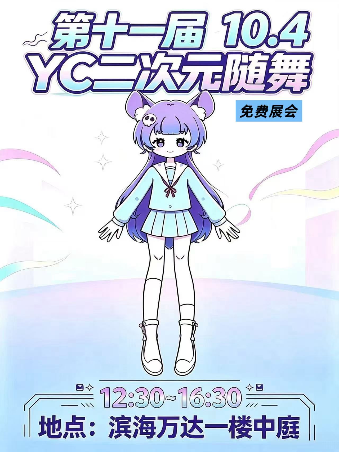 【免费活动】天津·滨海万达广场-谷人大趴体