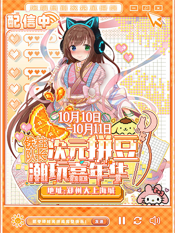 郑州·次元拼豆潮玩嘉年华