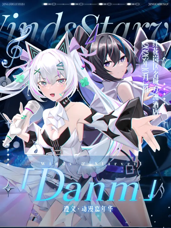 Damn动漫展