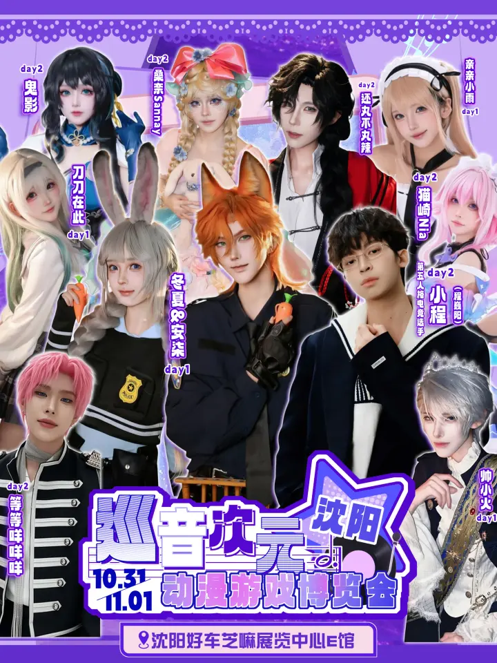 巡音次元动漫游戏博览会