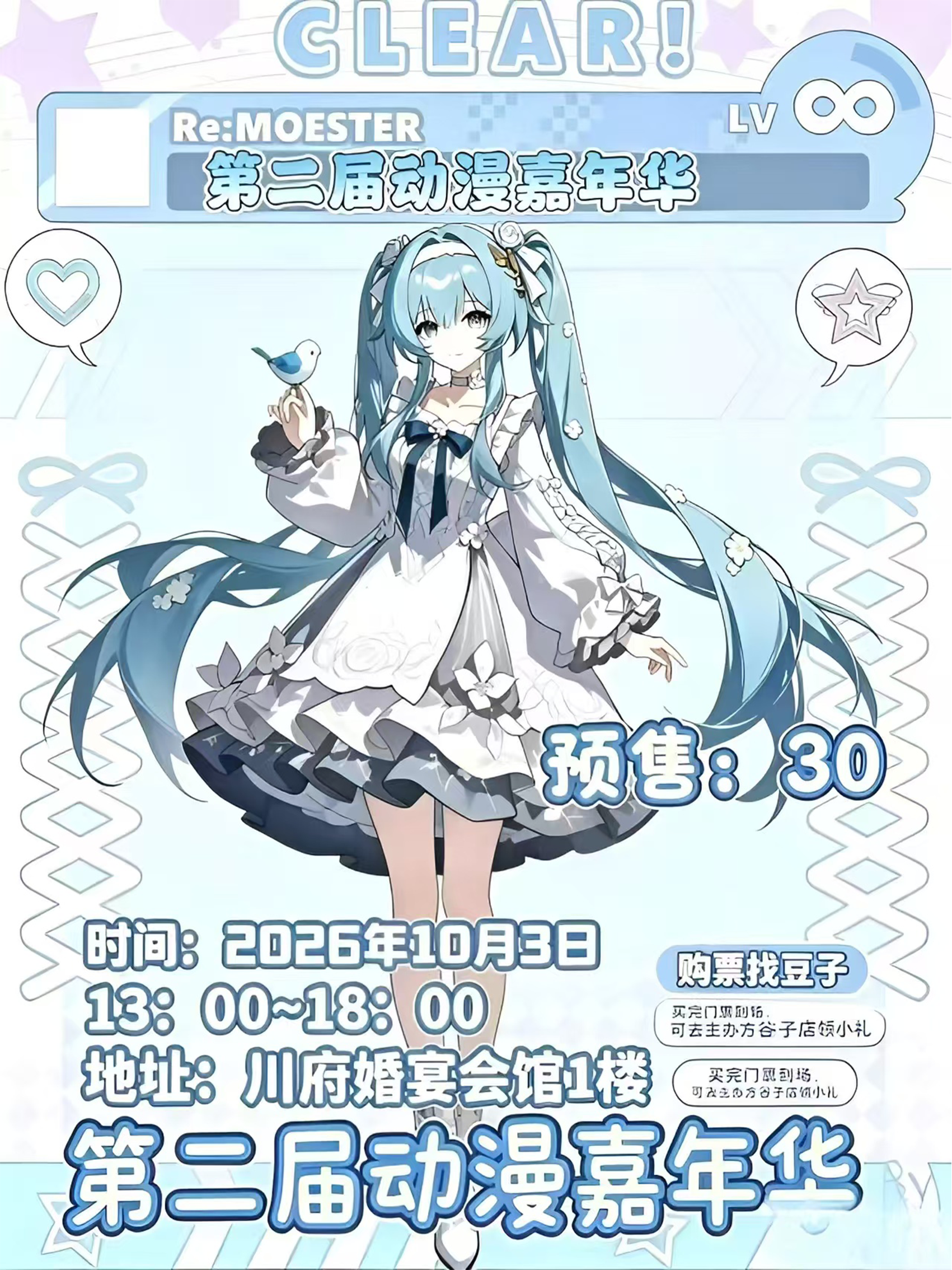 长春·第二届流月动漫嘉年华