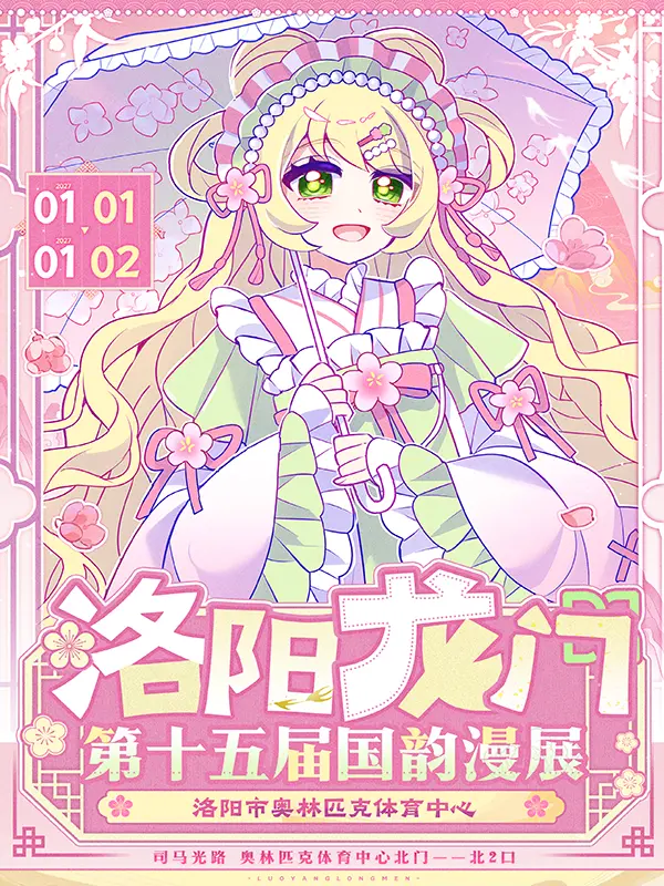 第十五届龙门动漫展