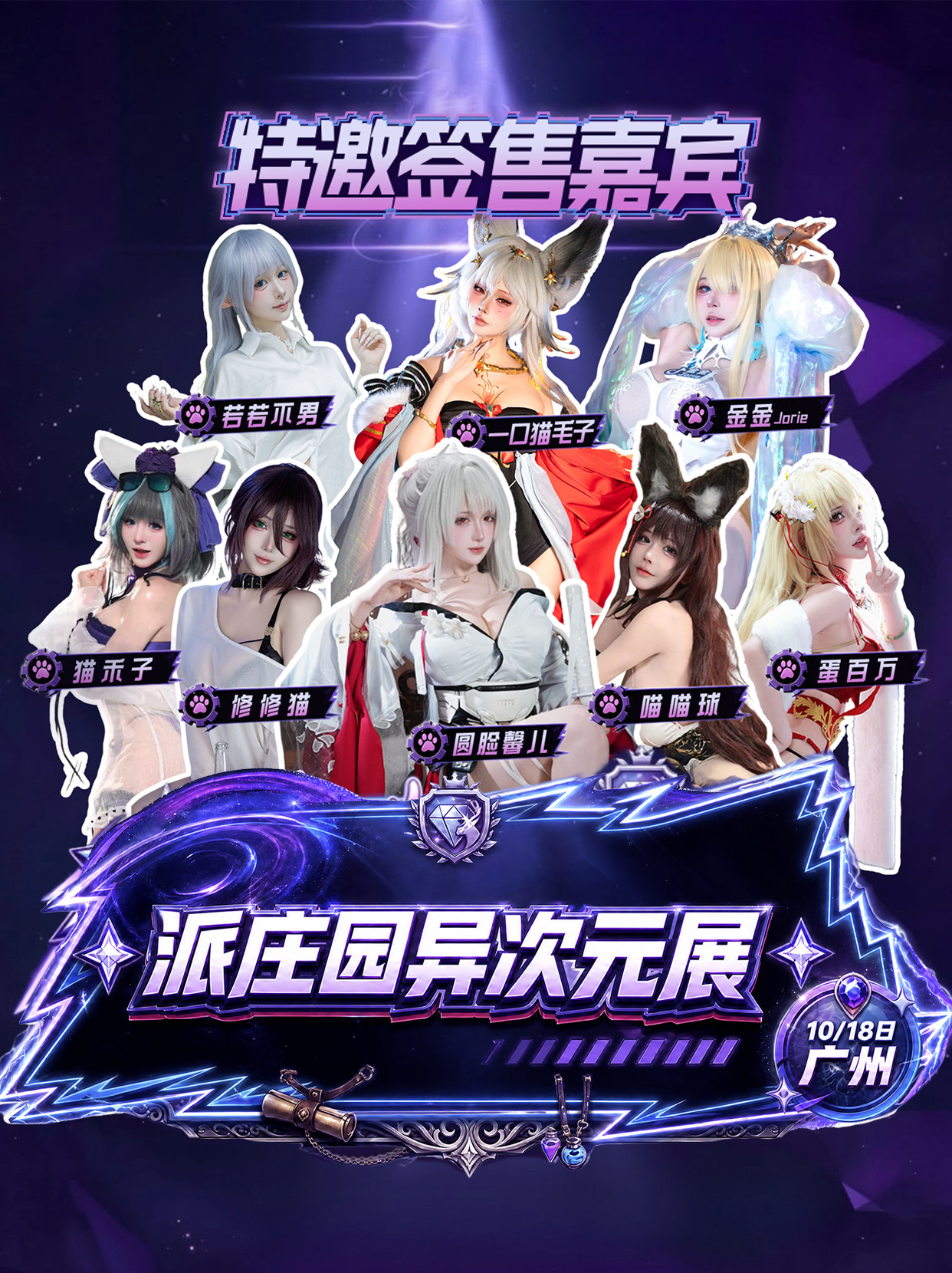 广州·嘻米鹿·派庄园异次元展