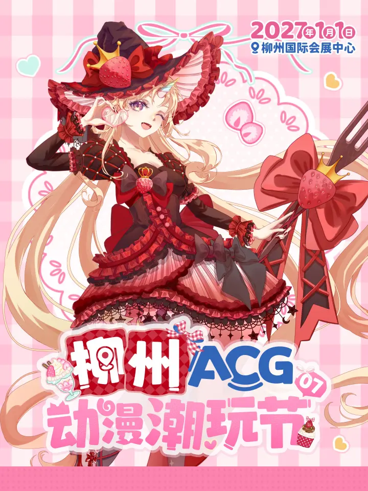 ACG动漫潮玩节07