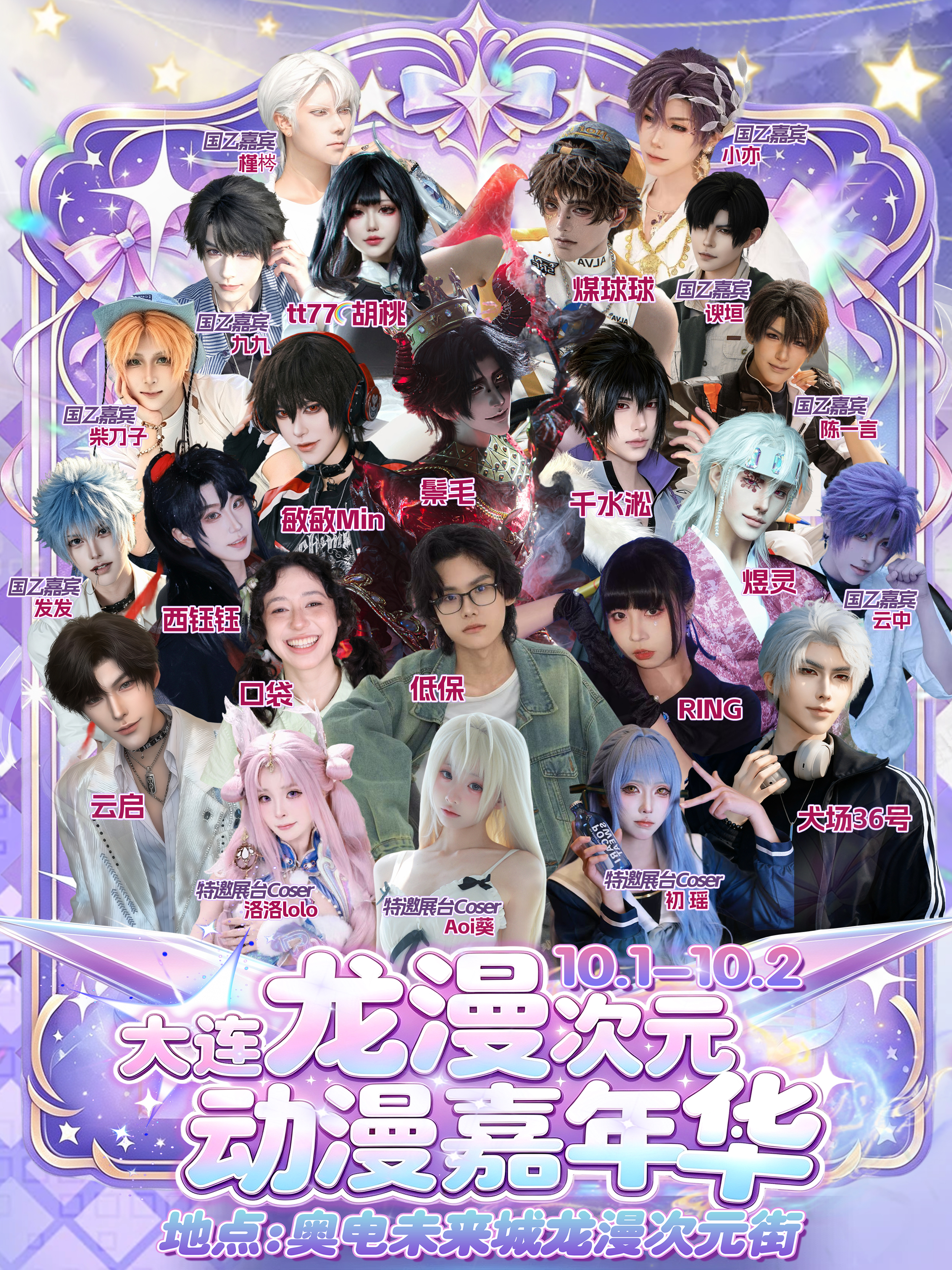 大连·龙漫次元嘉年华5.0-全场封闭·全新好玩