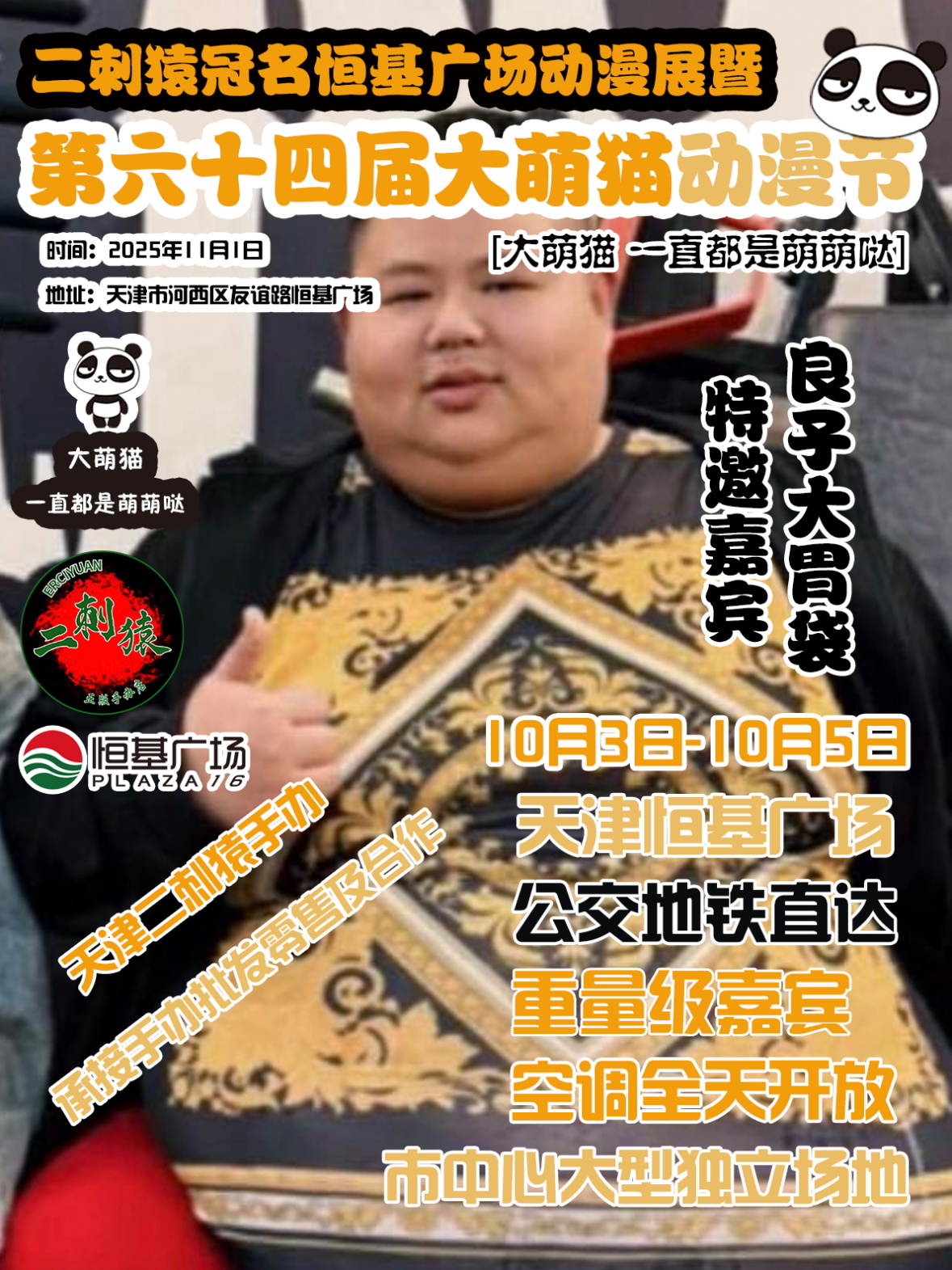 第64届大萌猫动漫节