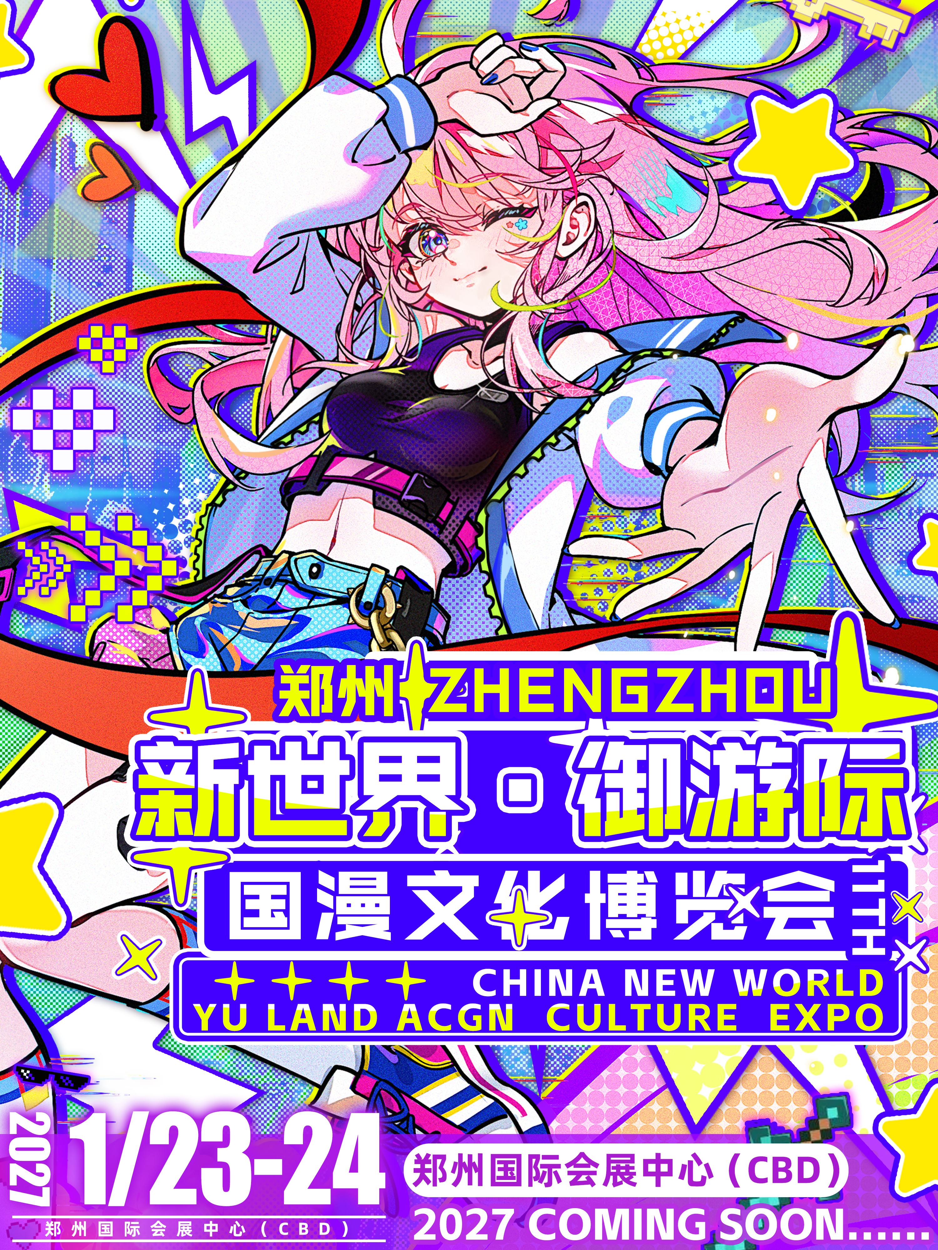 郑州·新世界·御游际国漫文化博览会
