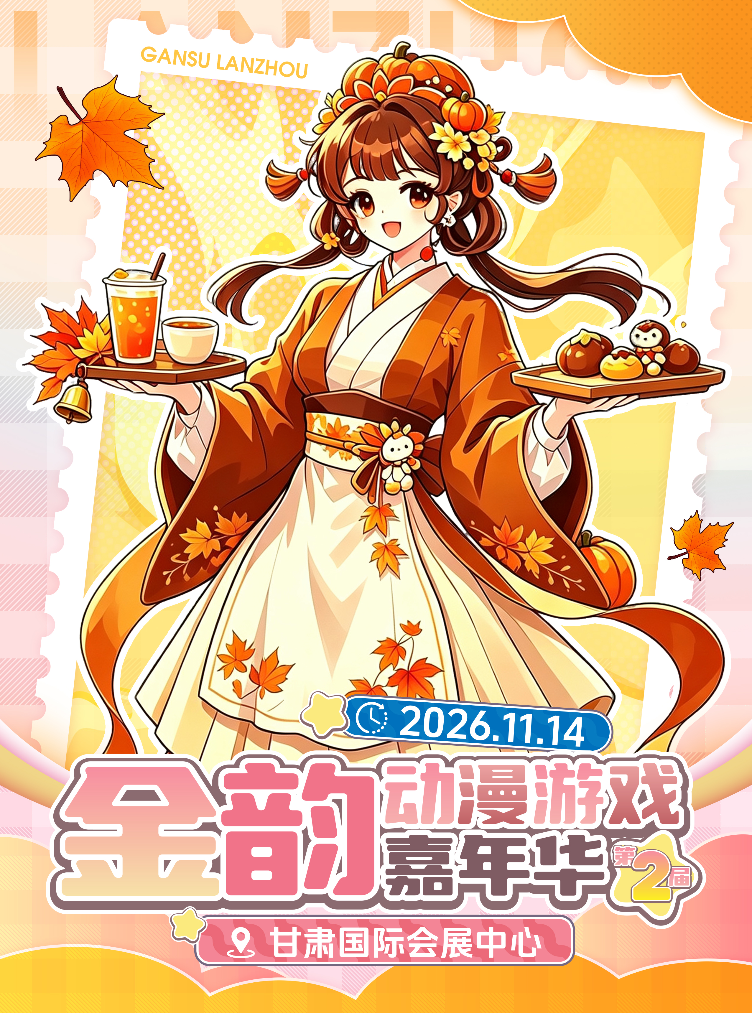 兰州·第二届金韵动漫游戏嘉年华