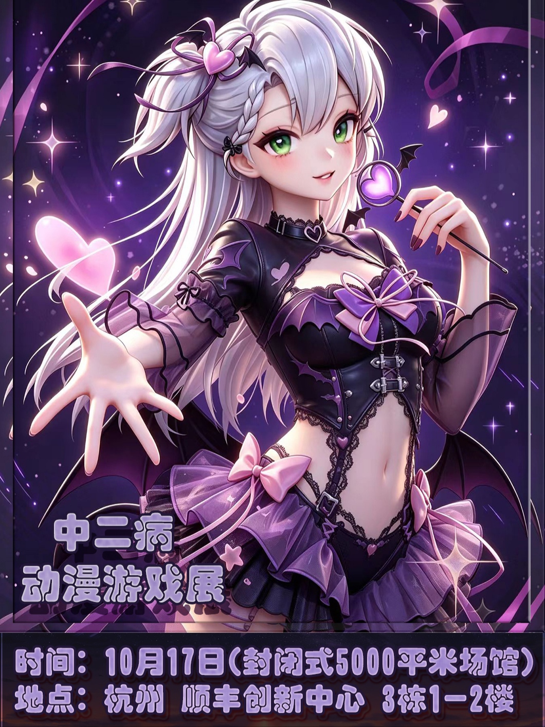 第69届 中二病 动漫游戏展