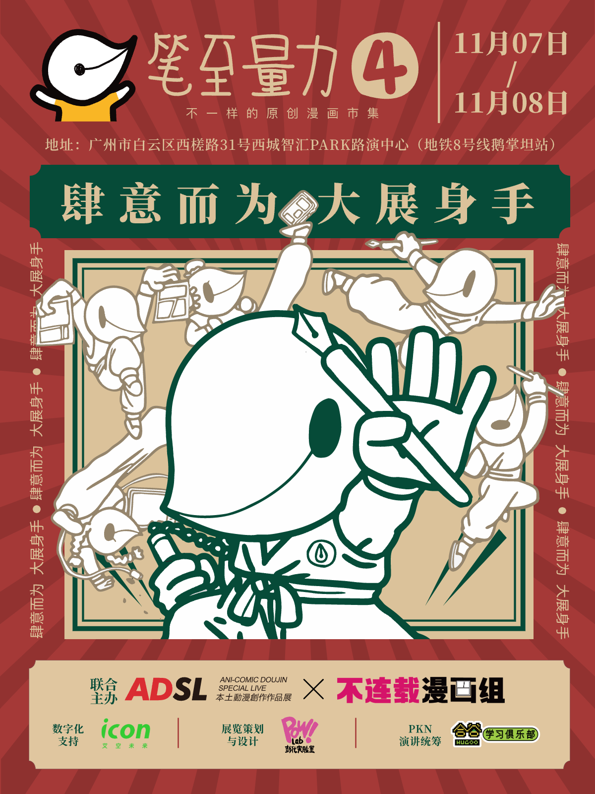 笔至量力④ 原创漫画市集