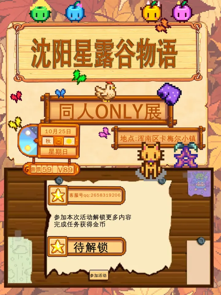 星露谷物语同人ONLY