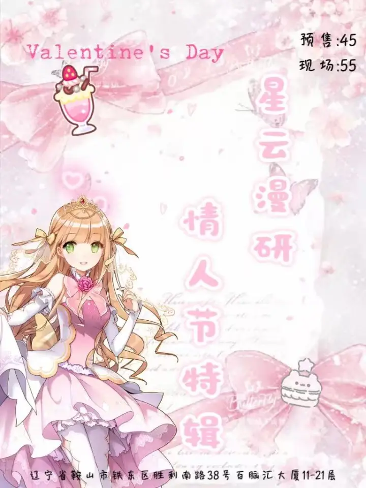 星云漫研情人节特辑