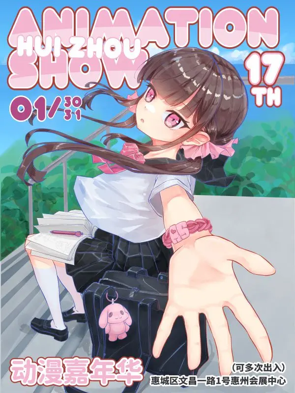 AS17动漫展
