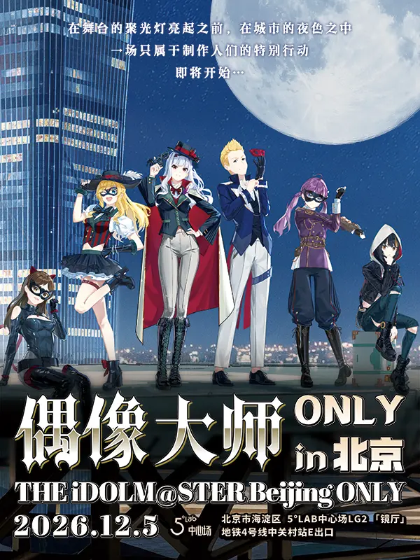 偶像大师Only同人展