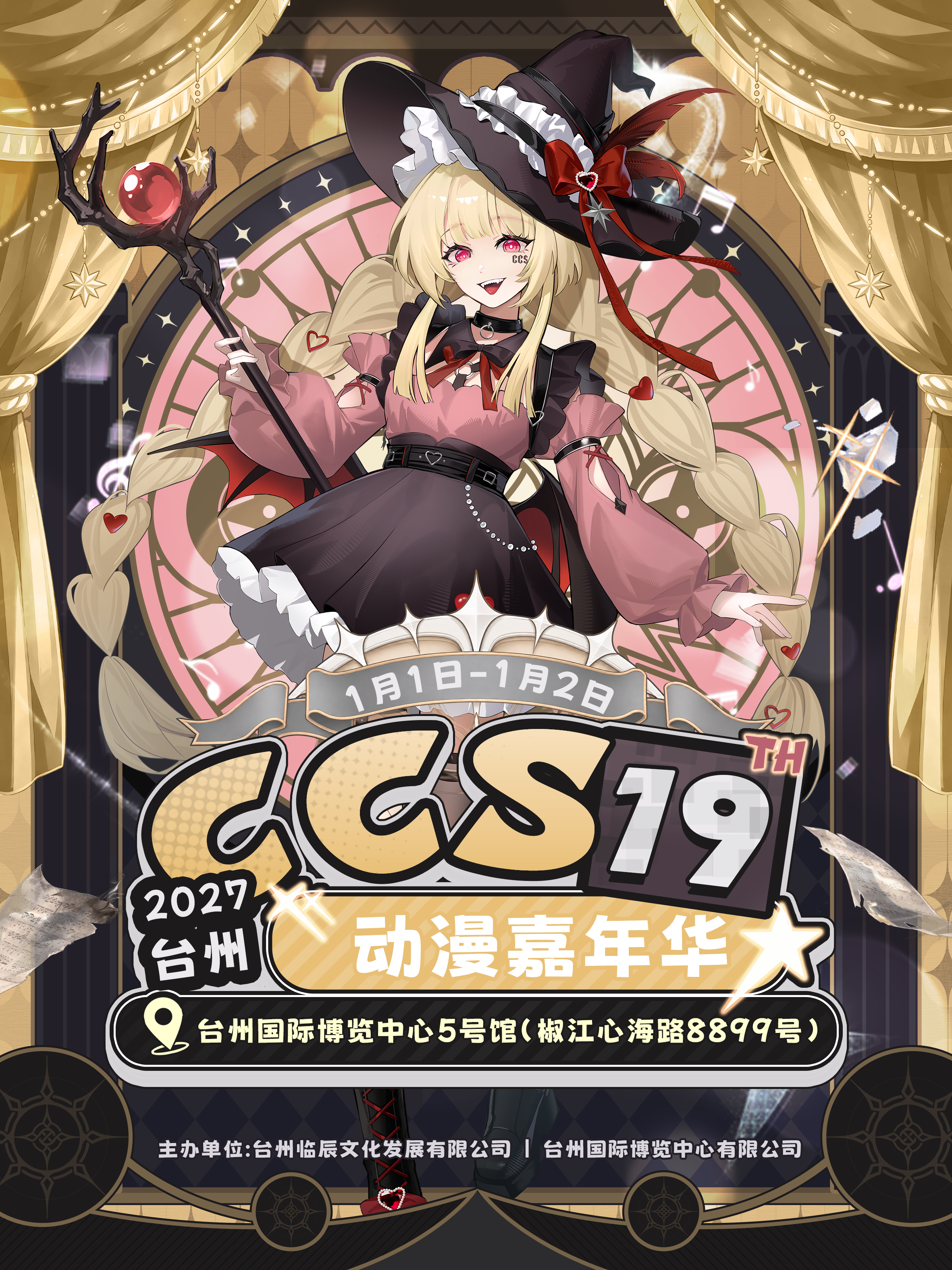 台州·第十九届CCS动漫嘉年华