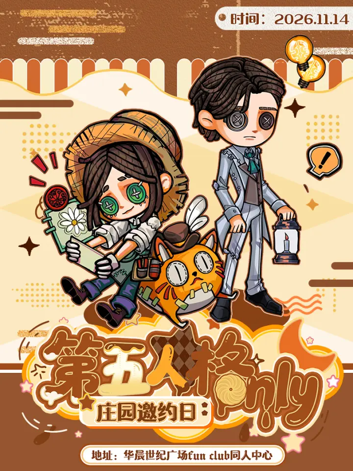 潮汐第五人格only同人