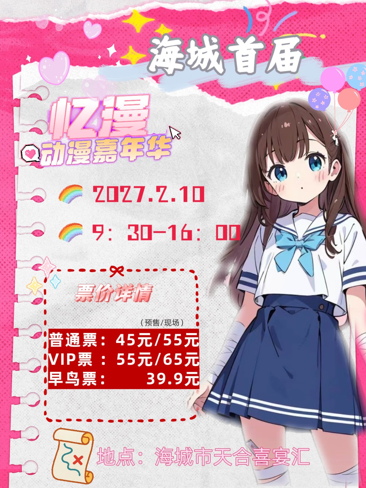 海城·首届忆漫动漫游戏展