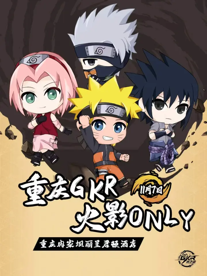 重庆GKR火影同人only