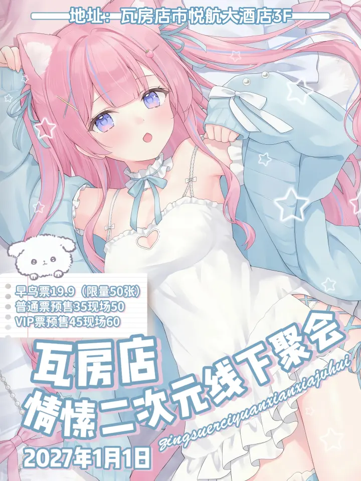 情愫二次元线下聚会