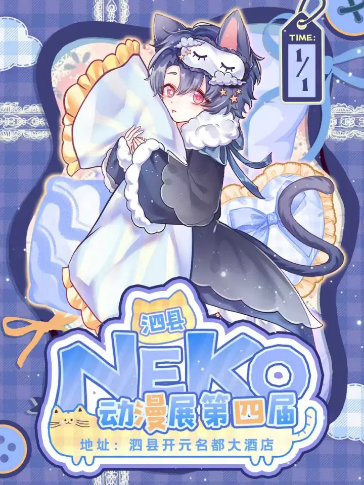 neko动漫展第四届