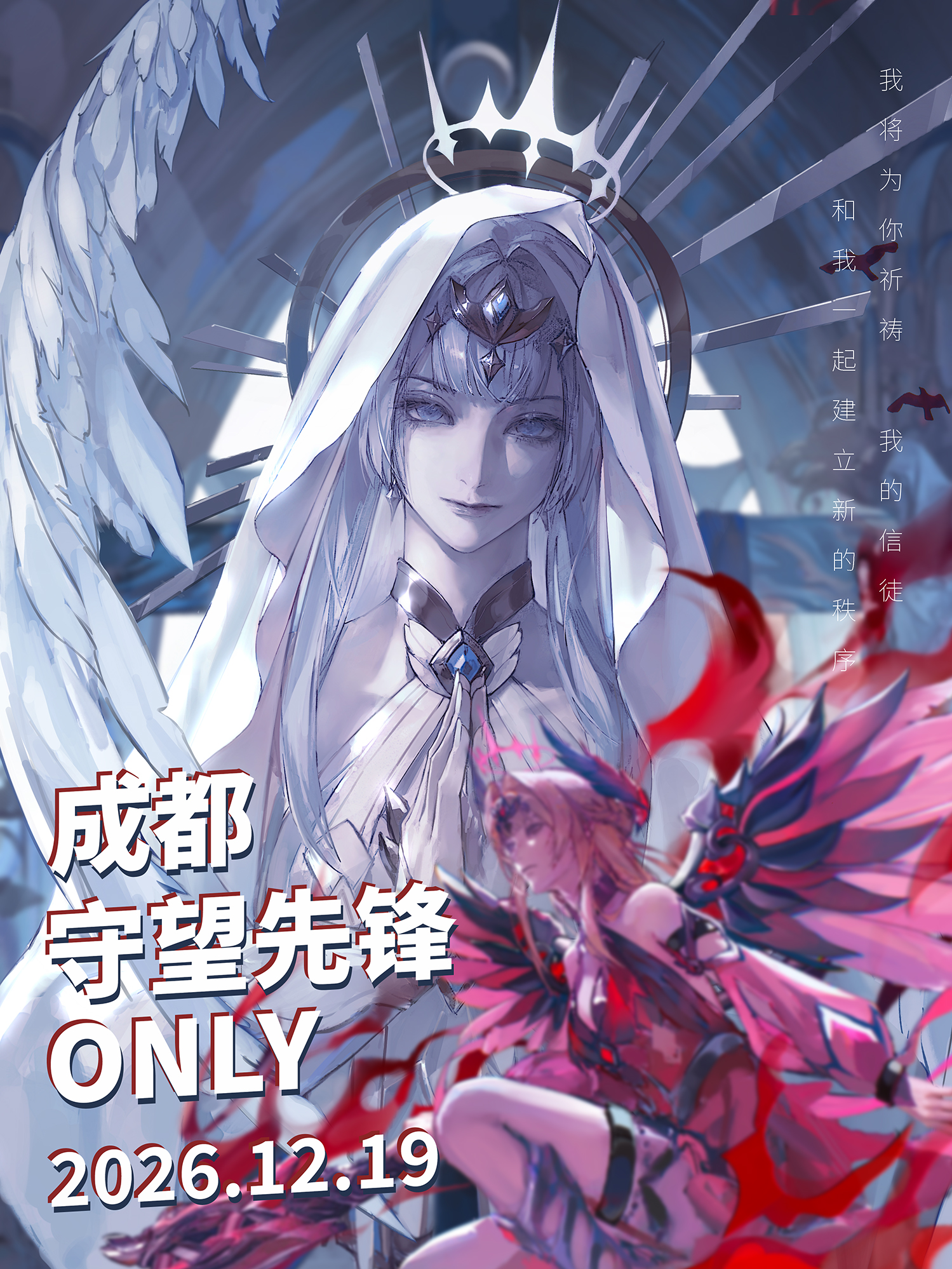 成都·守望先锋同人only 4.0