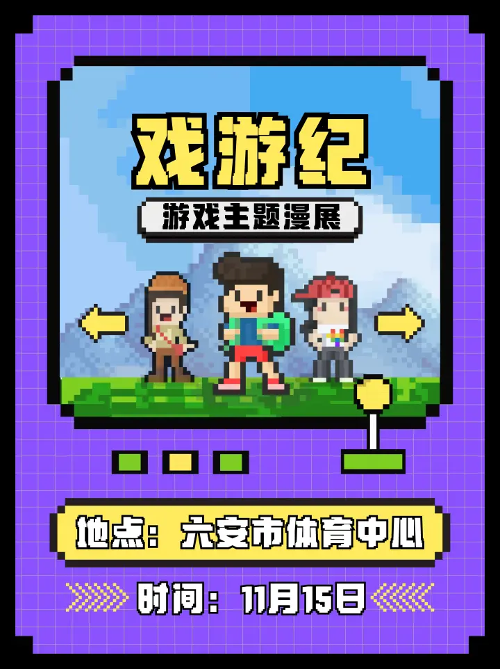 戏游纪动漫游戏展