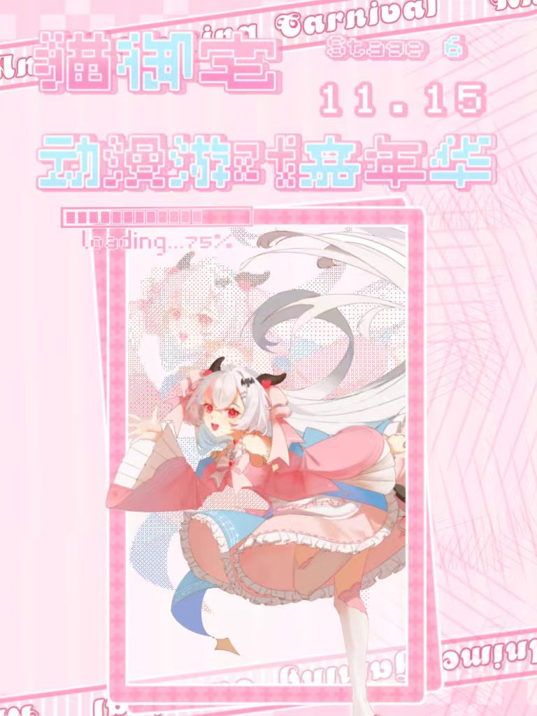 沈阳·第七届猫御宅动漫游戏嘉年华