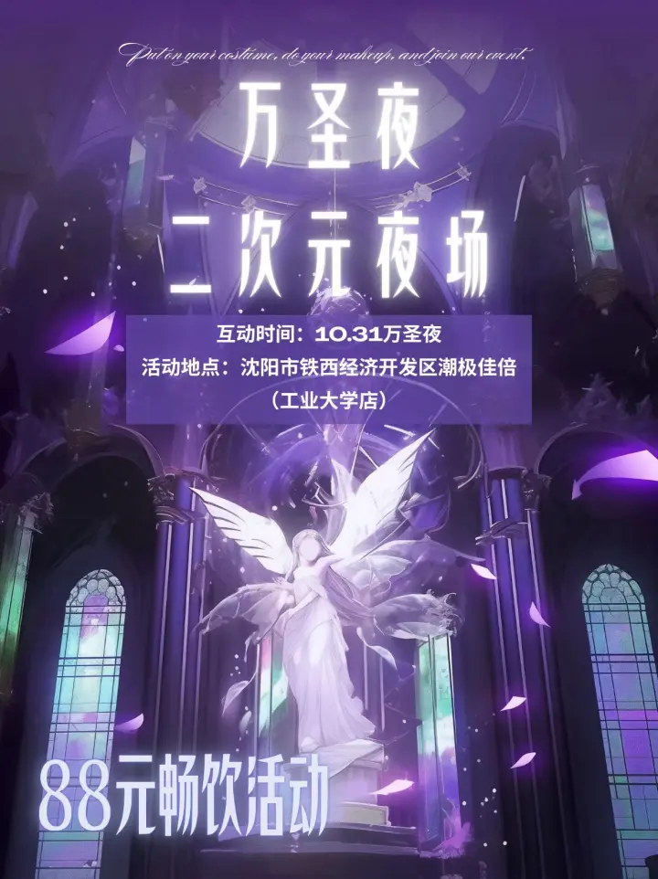 潮极佳倍二次元夜场