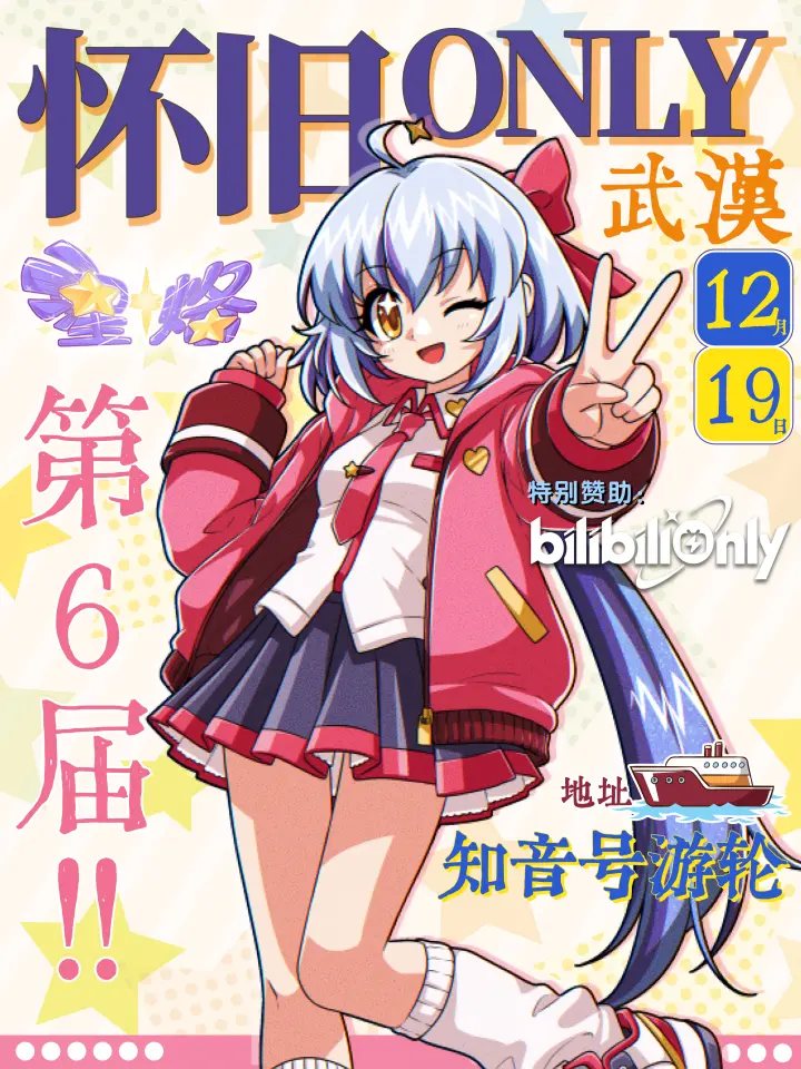 星烙·怀旧同人only6.0
