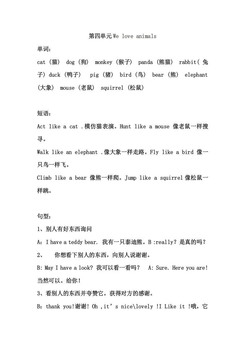 三年级英语上册Unit4单元复习（人教PEP）-七宝：认真做好一件事